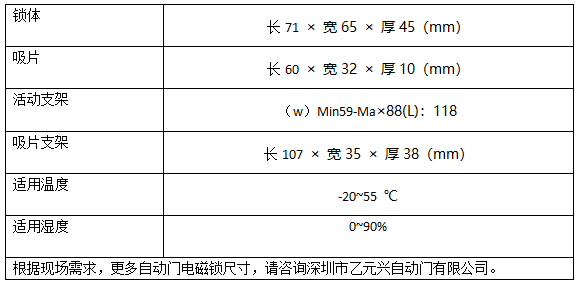 自動門電磁鎖技術參數 自動門電磁鎖技術參數